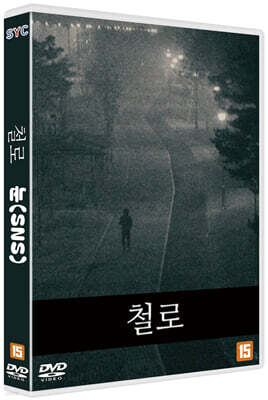 철로 * 눈(SNS) (1Disc)