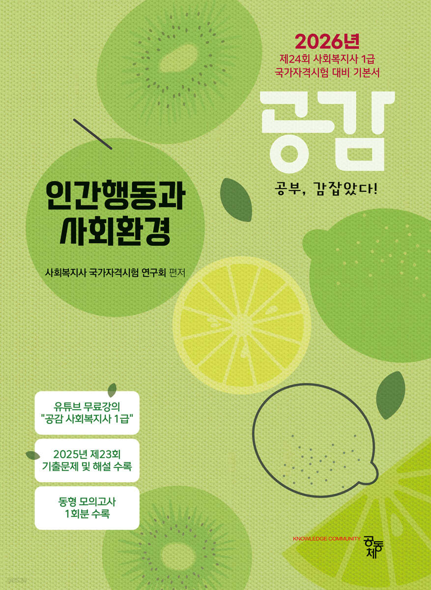 2026 공감 인간행동과 사회환경