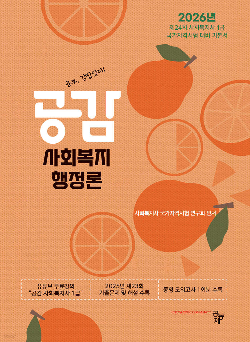 2026 공감 사회복지행정론