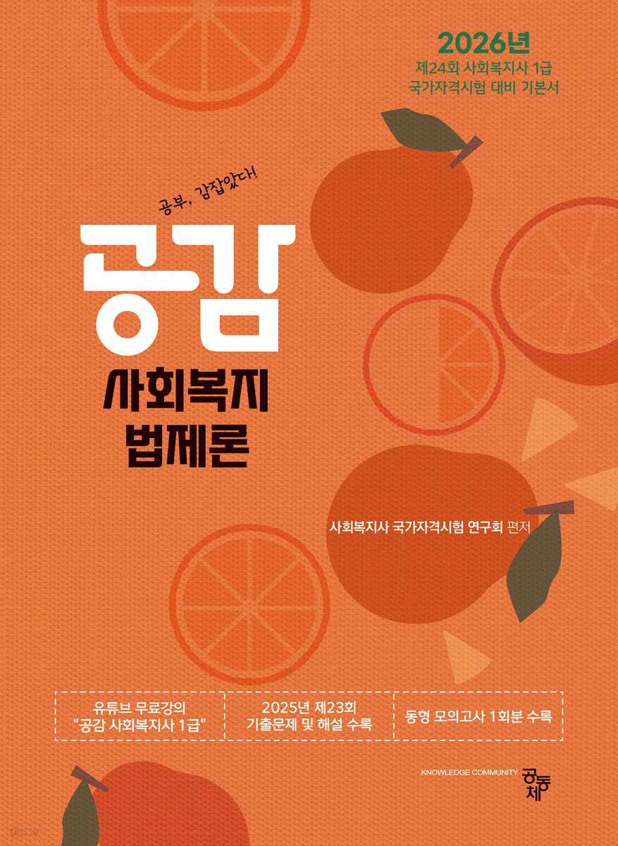 2026 공감 사회복지법제론