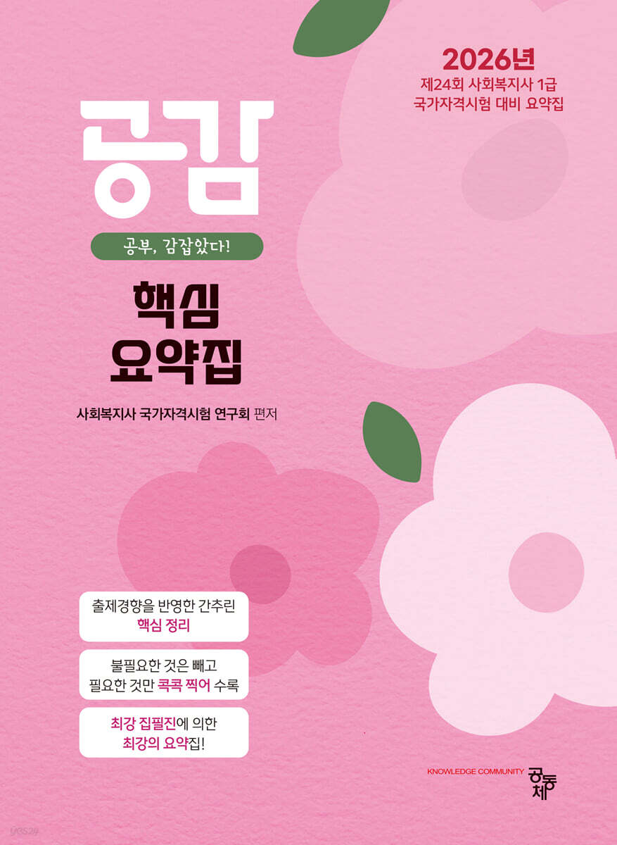 2026 공감 핵심 요약집