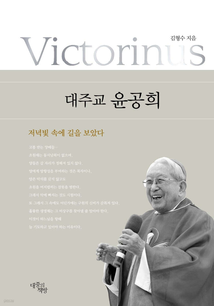 대주교 윤공희