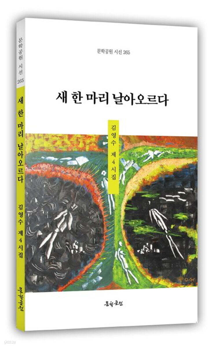 새 한 마리 날아오르다