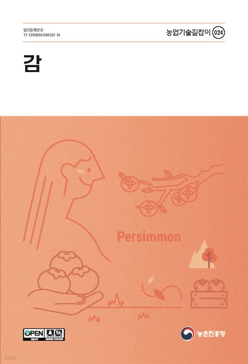 감(개정8판)