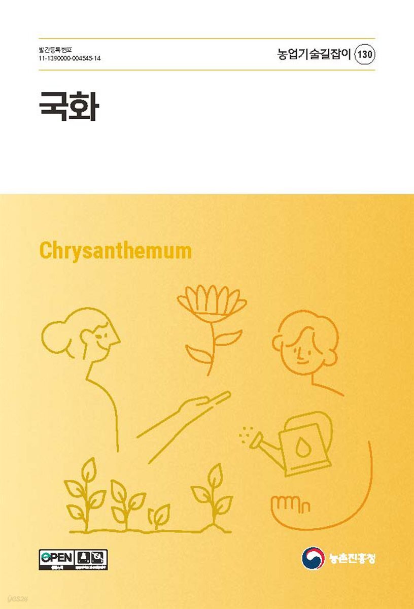 국화(개정3판)