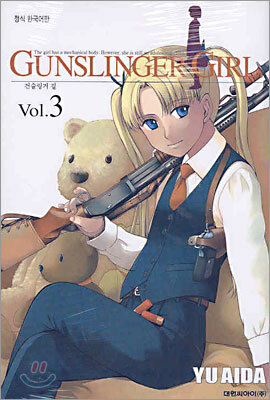 GUNSLINGER GIRL 건슬링거 걸 3