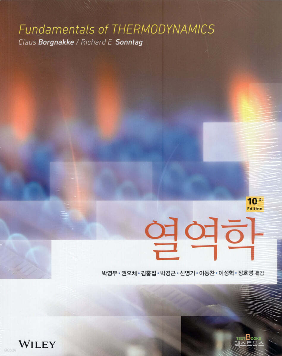 열역학 10판