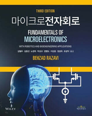 마이크로전자회로 3판
