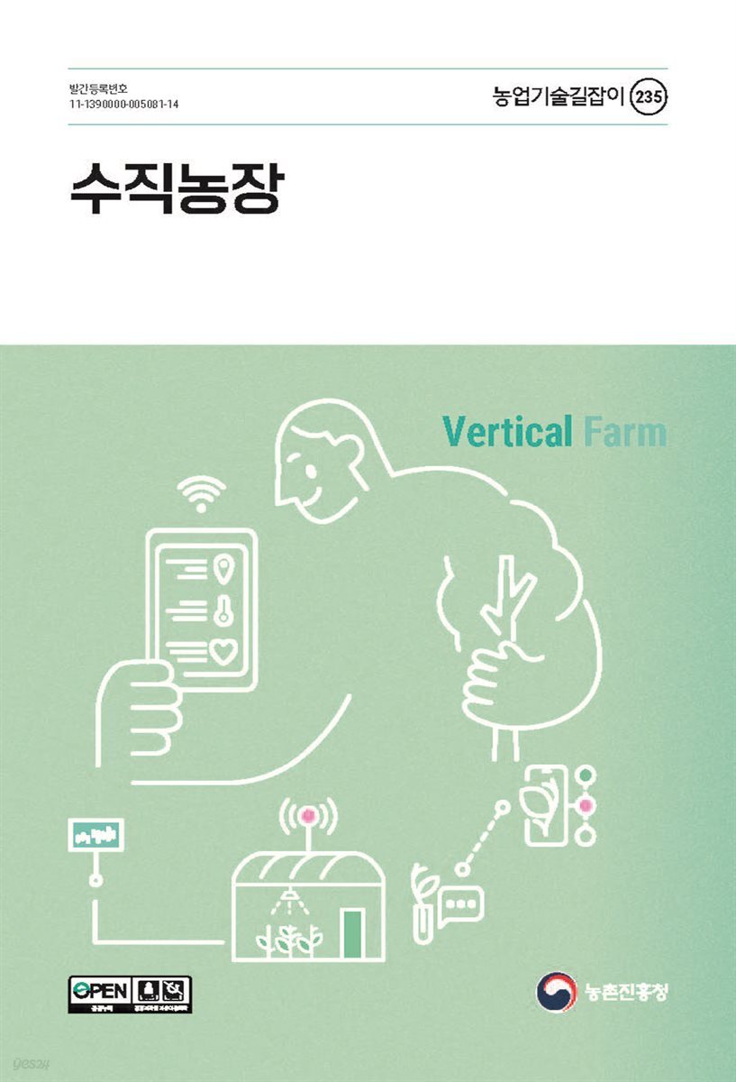 수직농장