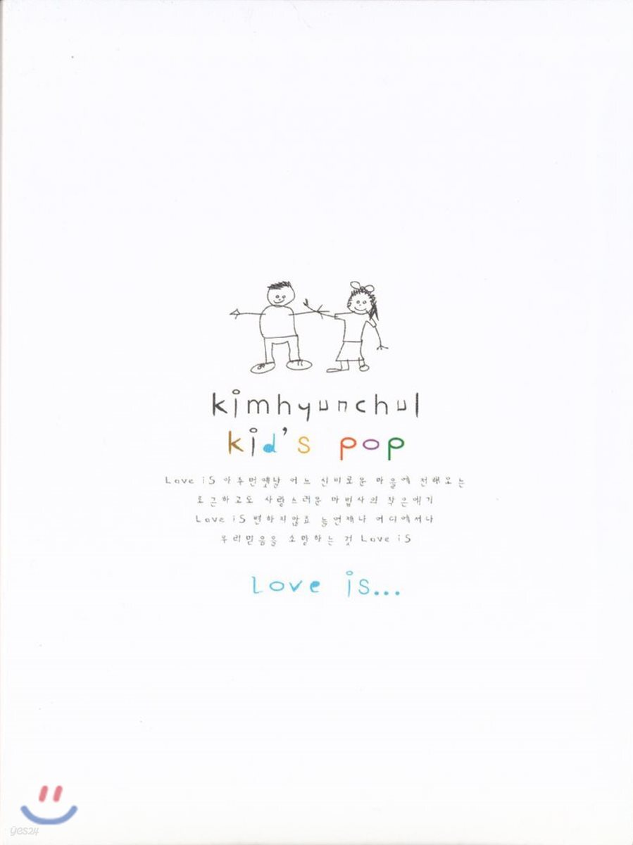 김현철 - 키즈 팝 1집 (Kid's Pop) [재발매]