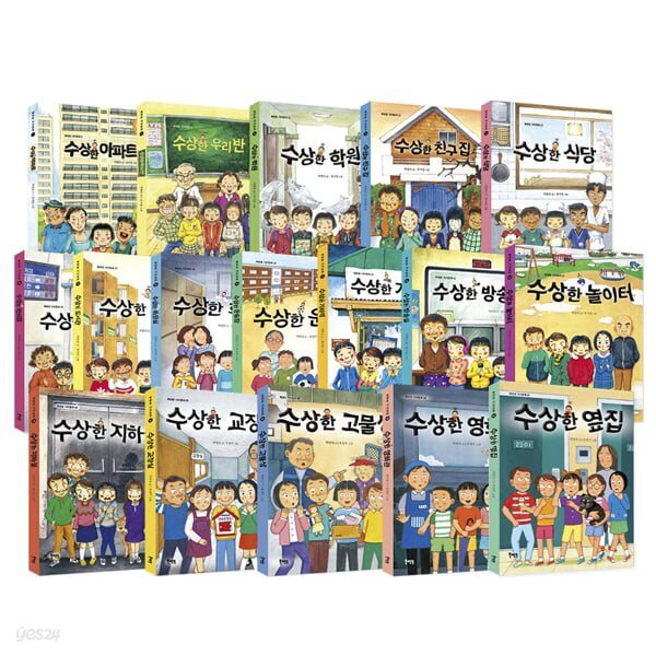 박현숙작가의 수상한 시리즈 1-17권 세트 (전 17권)