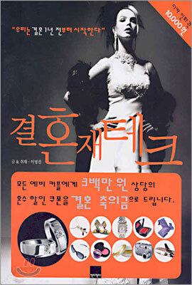 결혼재테크