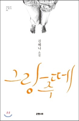 그랑 주떼