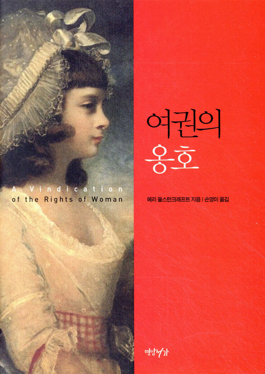 여권의 옹호
