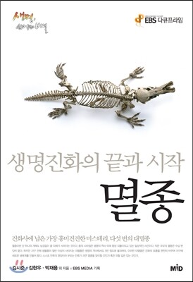 멸종