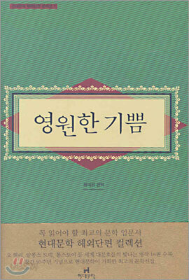 영원한 기쁨