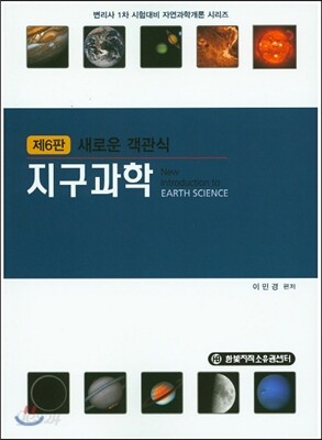 새로운 객관식 지구과학