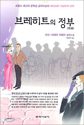 브레히트의 정부(情婦)