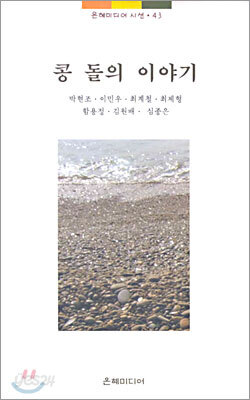콩 돌의 이야기