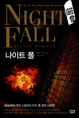 나이트 폴 Night Fall