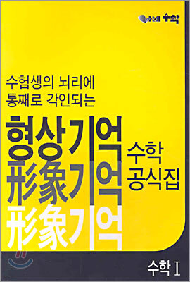 형상기억 수학1 공식집