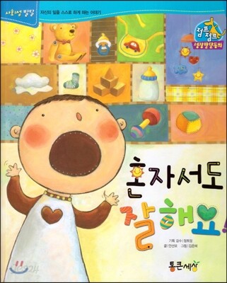 점프점프 성장발달동화 54 혼자서도 잘해요!