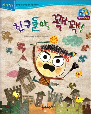 점프점프 성장발달동화 55 친구들아, 꽥꽥!