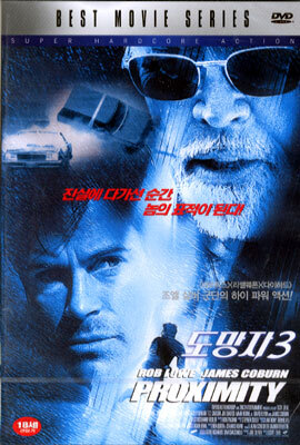 도망자 3