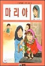 마리아