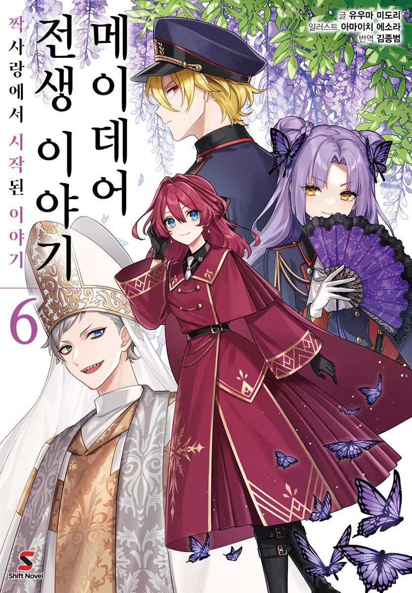 메이데어 전생 이야기 06권