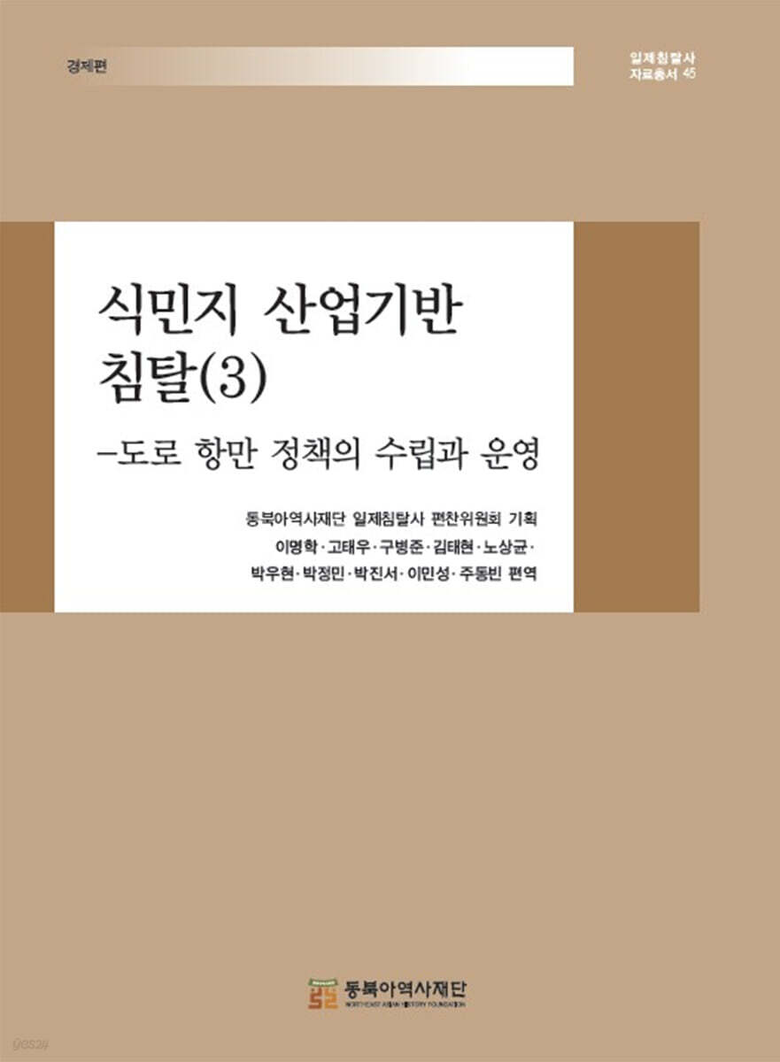 식민지 산업기반 침탈 3