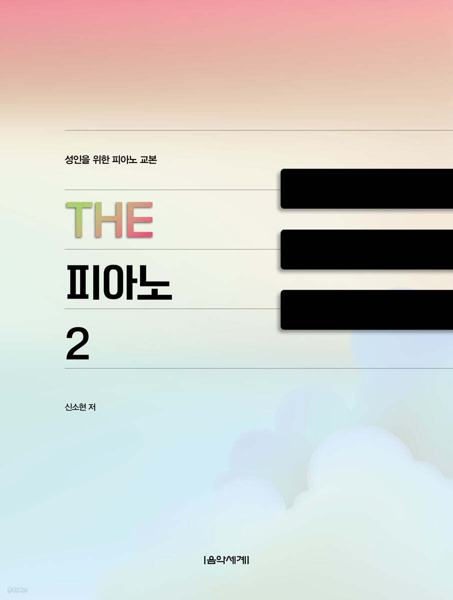 THE 피아노 2