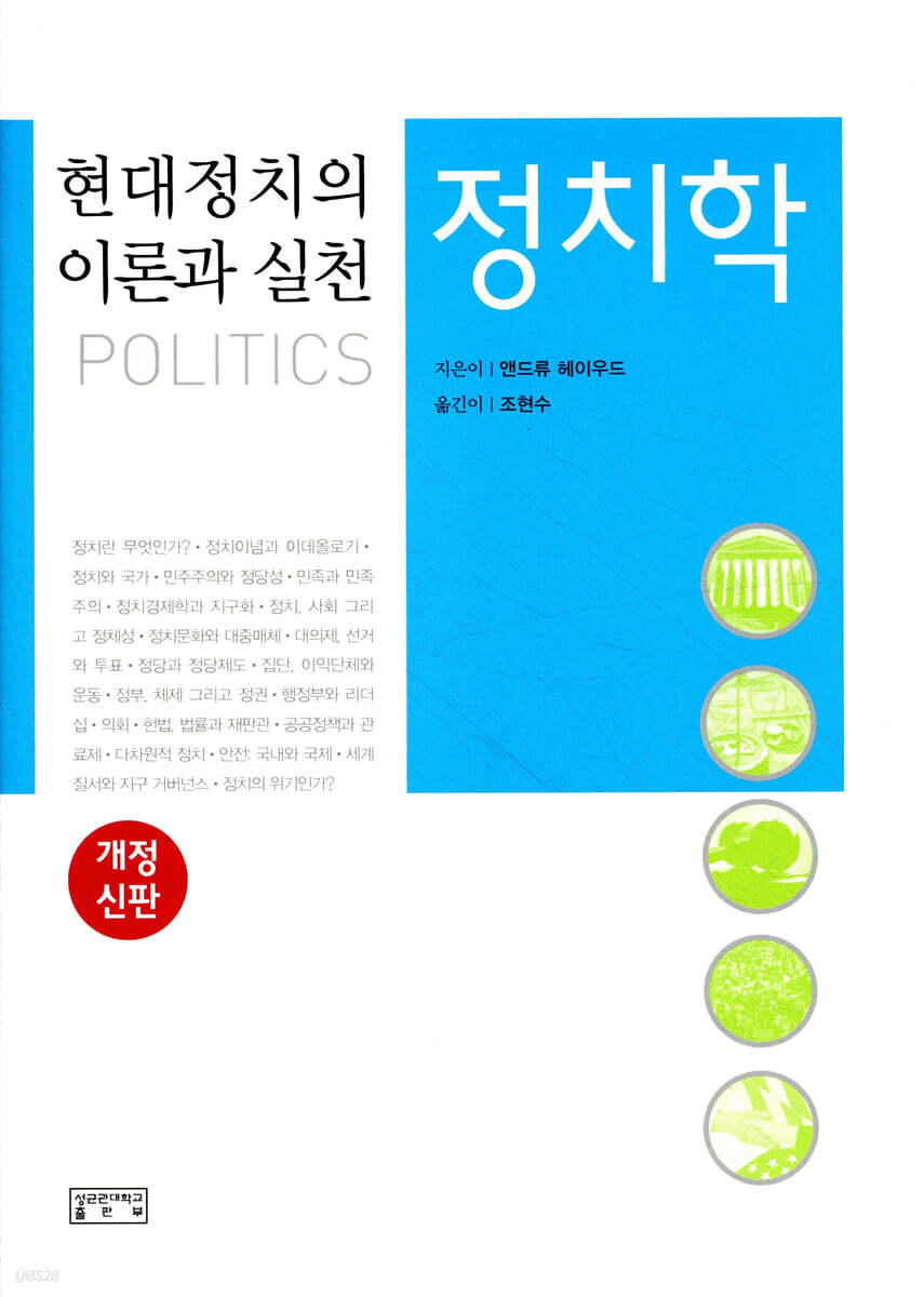 정치학