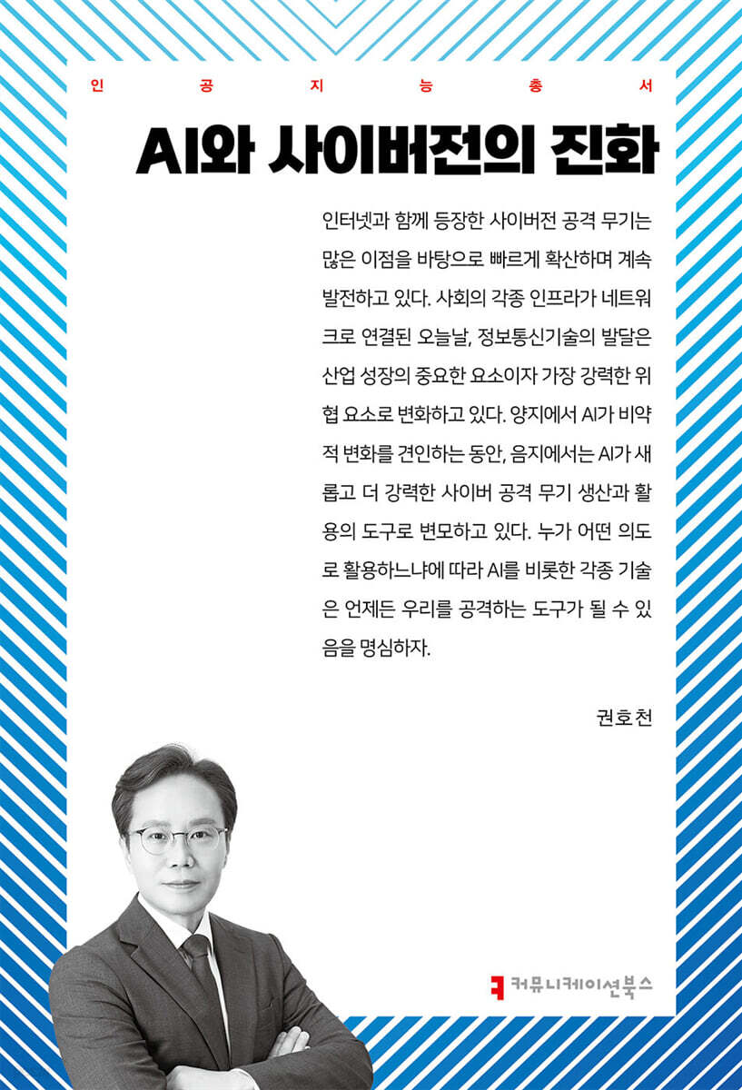 AI와 사이버전의 진화