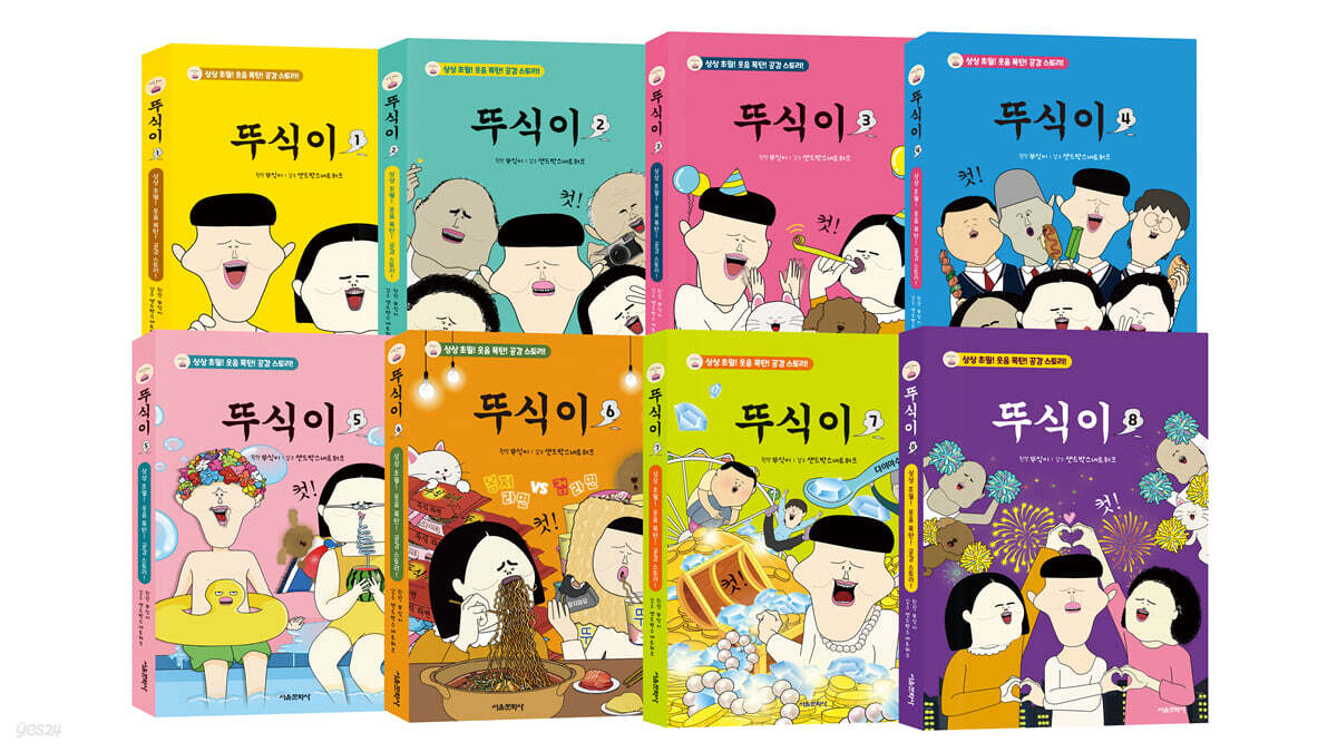 뚜식이 1~8 세트