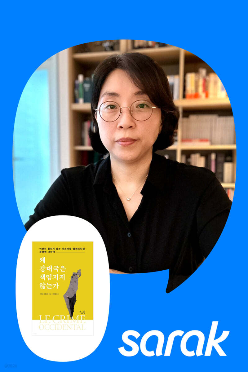 [독서모임] 번역가와 『왜 강대국은 책임지지 않는가』 깊게 읽기