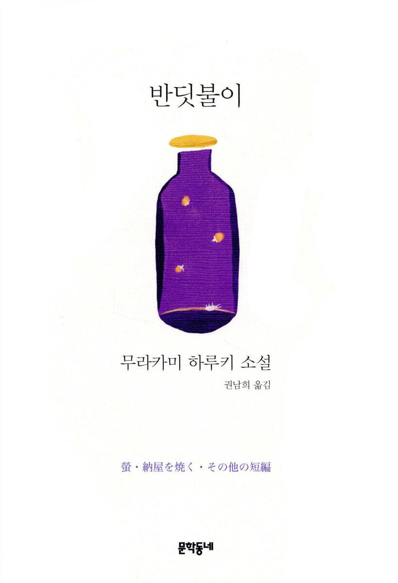 반딧불이
