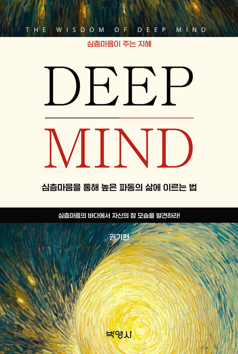 DEEP MIND