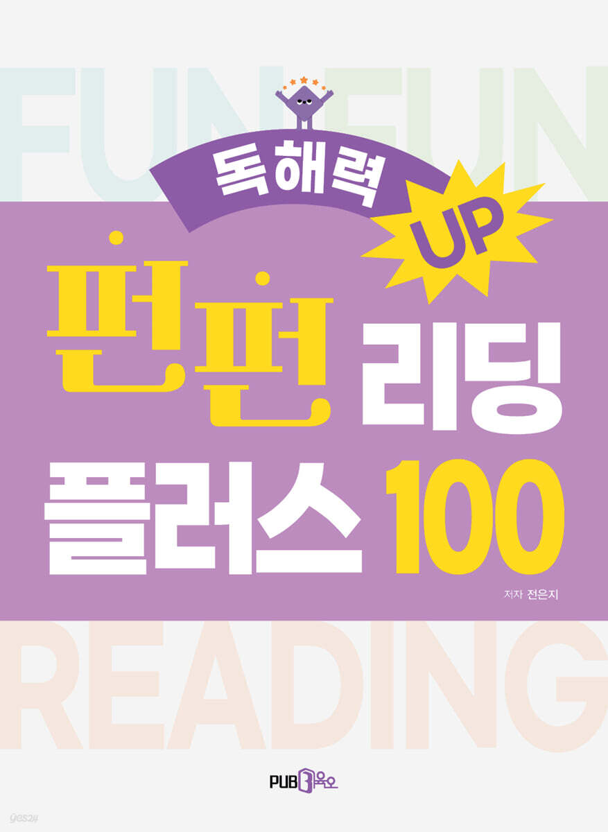 펀펀 리딩 플러스 100