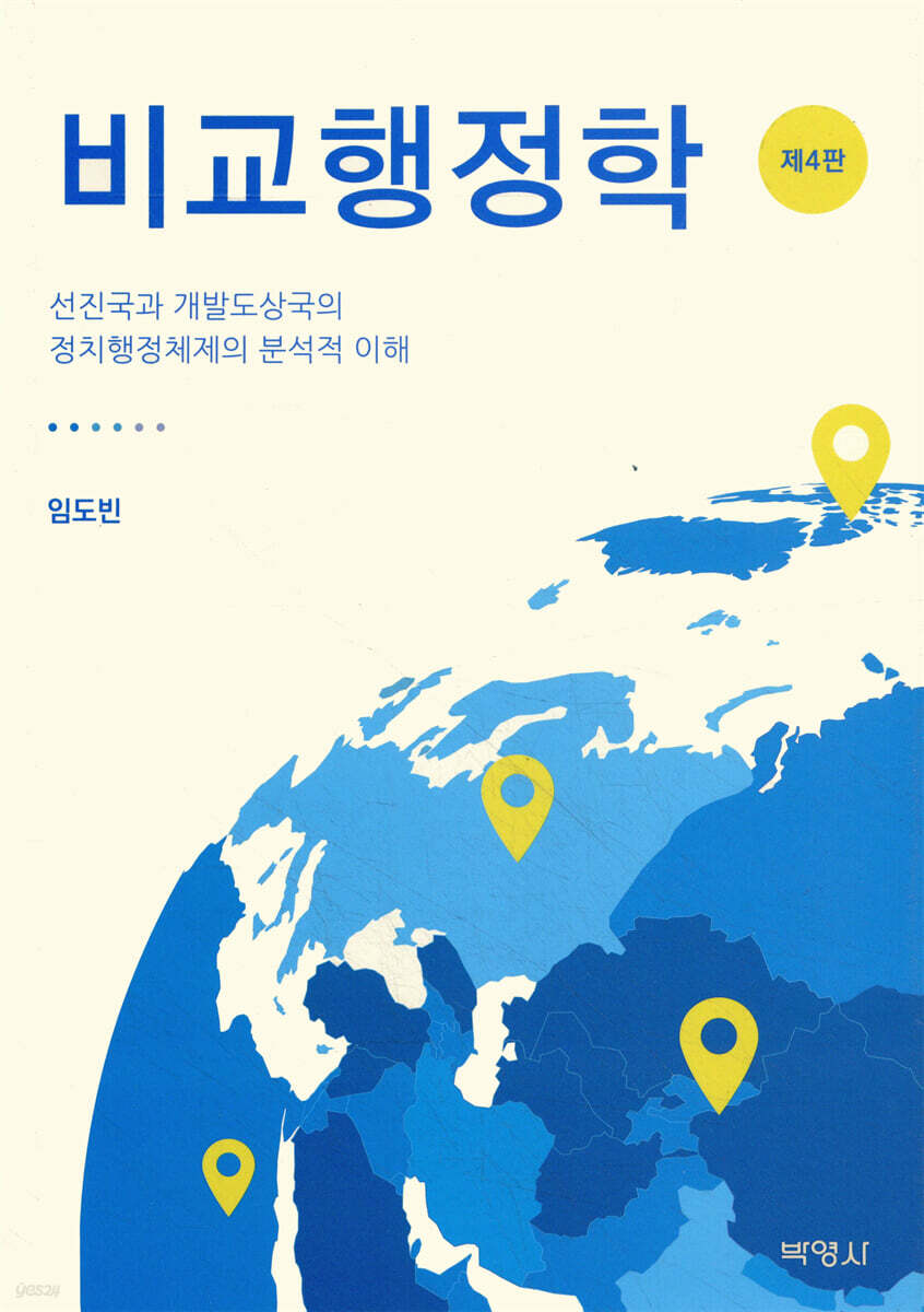 비교행정학