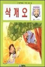 삭개오