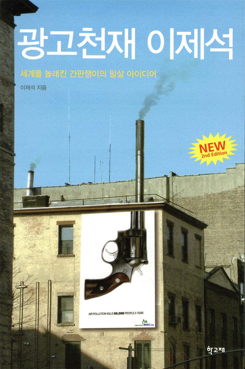 광고천재 이제석