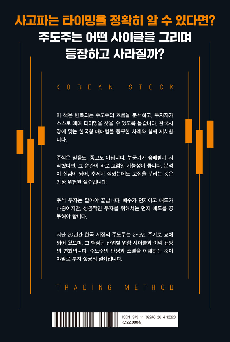 한국형 주식 매매법 | 이성웅 | 지식노마드 - 예스24