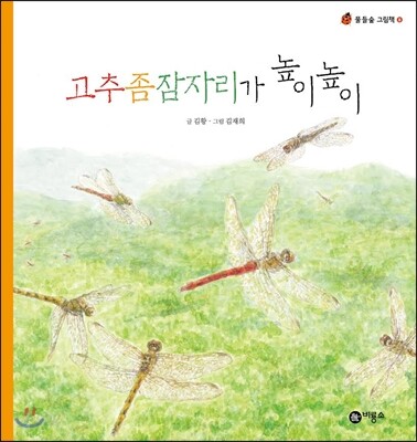 고추좀잠자리가 높이높이
