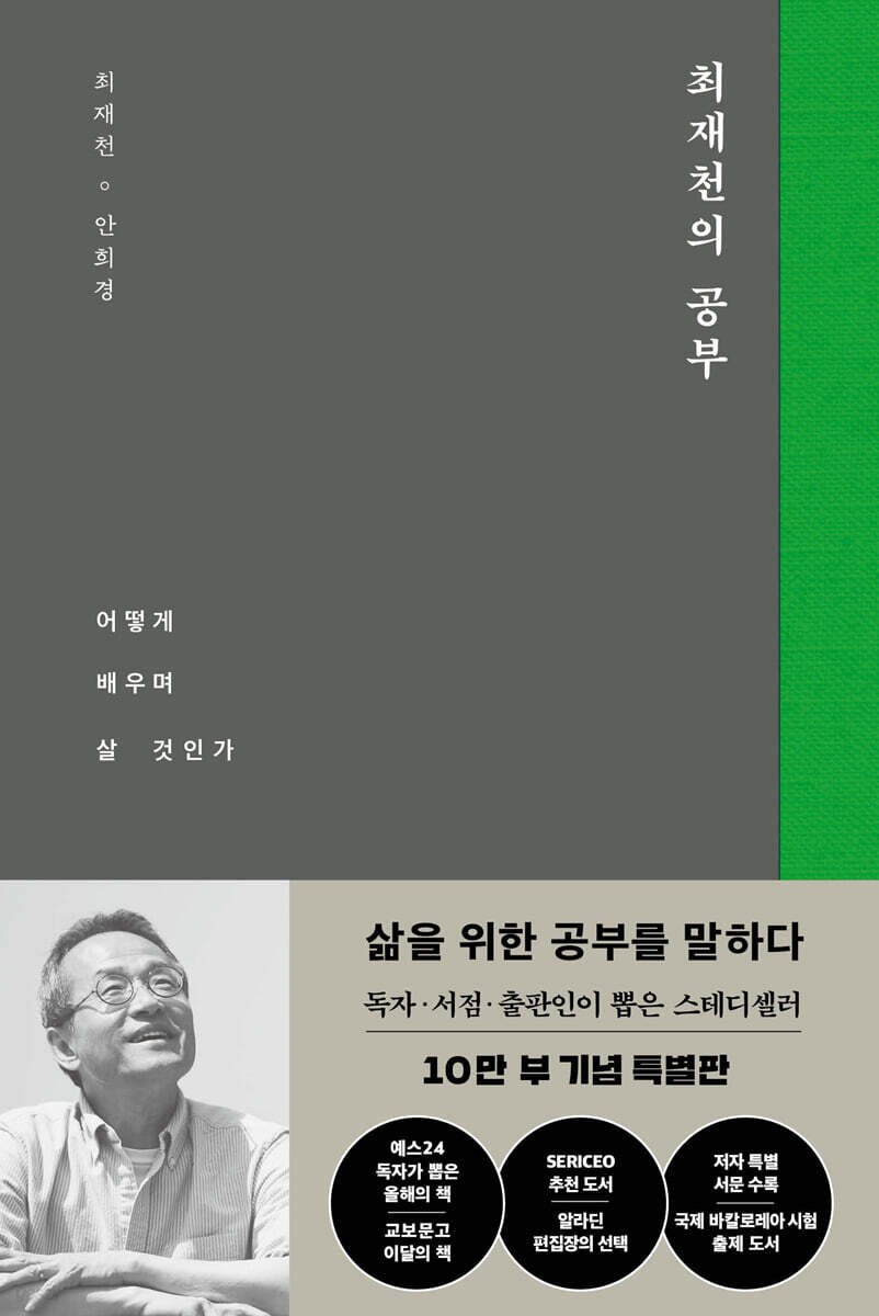 최재천의 공부