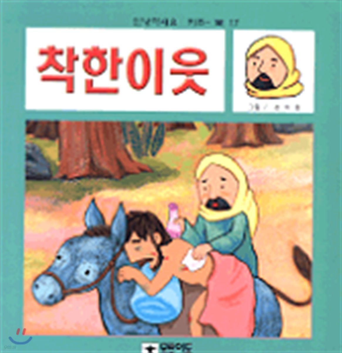 착한이웃