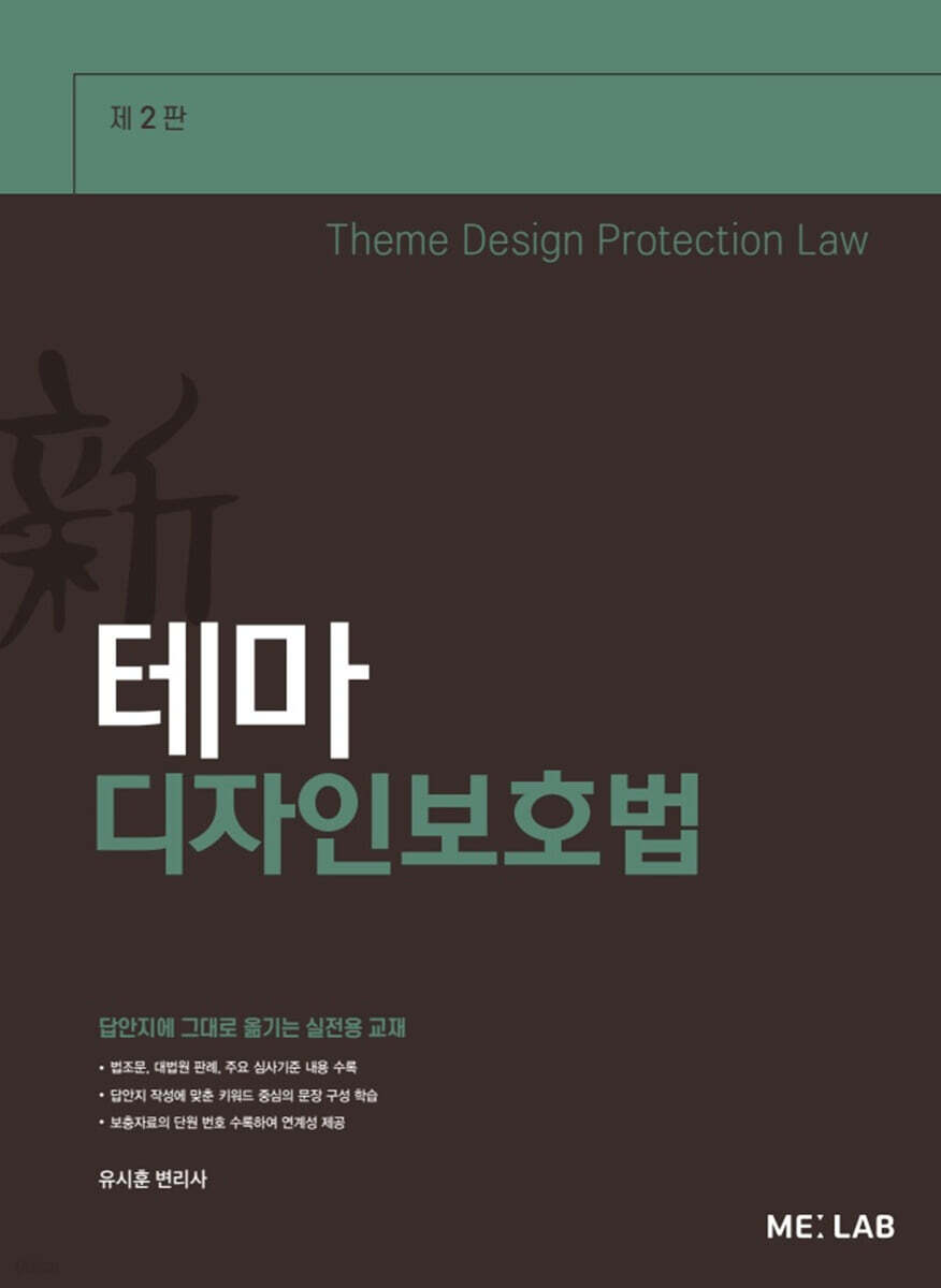 테마 디자인보호법