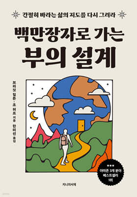 백만장자로 가는 부의 설계