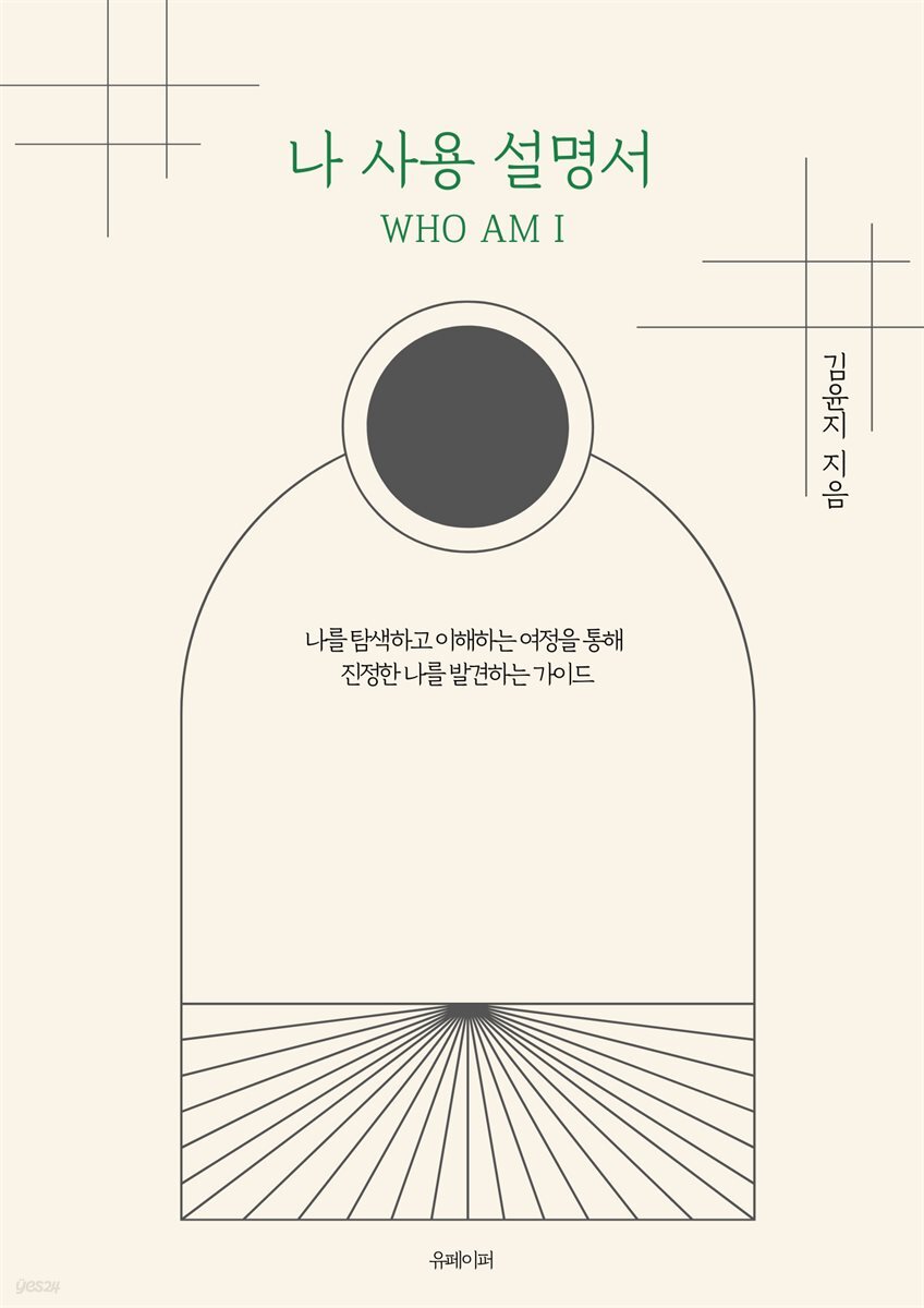 나 사용 설명서 WHO AM I