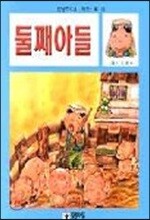 둘째아들